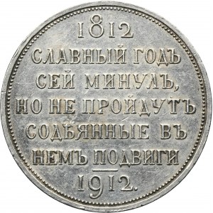 Russia, Nicholas II, Rouble Petersburg 1912 Siege at Borodino - RARE