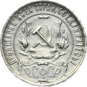 Russia, RSFSR, 1 Rouble Petersburg 1922 A•Г