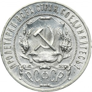 Russia, RSFSR, 1 Rouble Petersburg 1921 A•Г