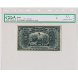 Russia, 25 Rubles 1918 - GDA 53 EPQ