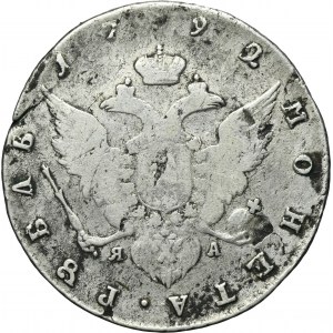 Russia, Catherine II, Rouble Petersburg 1792 СПБ ЯА