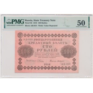 Russia, 50 Rubles 1918 - PMG 50