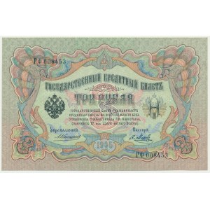 Russia, 3 Rubles 1905 - РФ - Konshin & Metz -