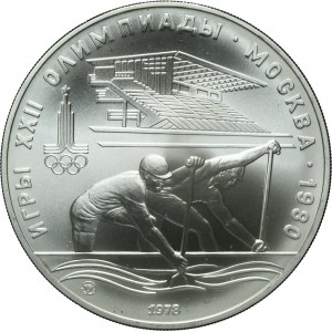Russia, USSR, 10 Rouble Moscow 1978 MМД - Canoeing