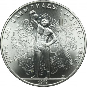 Russia, USSR, 10 Rubles Leningrad 1978 ЛМД - Weight Lifting