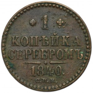 Russia, Nicholas I, 1 Kopeck Izhora 1840 СПМ