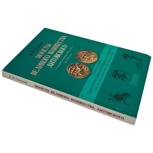 D. Huletski, Coins of the Grand Duchy of Lithuania from the second half of the 14th century to 1536