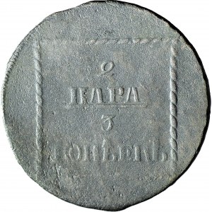 Rosja - Mołdawia, Katarzyna II 1762-1796, 2 para = 3 kopiejki, Sadagóra