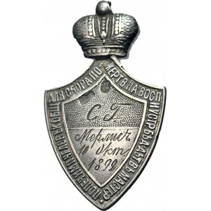 RR-, Rosja, Żeton 1899, Cesarskiego Towarzystwa Dobroczynności, srebro