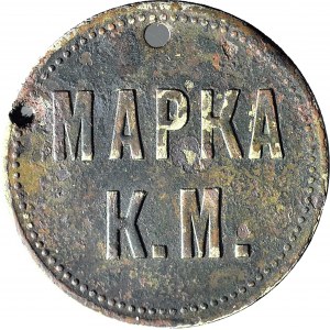 RR-, Rosja, Żeton, Manufaktura Krenholm, 8 ф. Ч. X - 8 funtów czarnego chleba, przed 1917