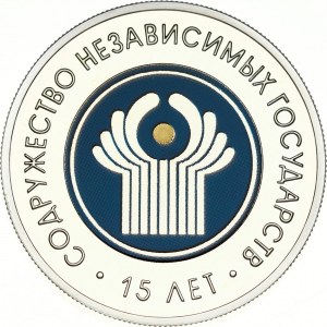 Belarus 20 Roubles 2006 15th Anniversary of Commonwealth of Independent States. Obverse: Building facade. Reverse...