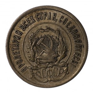 Rosja, 20 kopiejek 1923