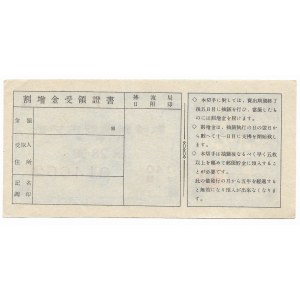 Japonia, wojenny znaczek oszczędnościowy, styczeń 1945, 2 Yen