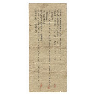Japoński certyfikat oszczędności wojennych, 50 sen, 1944