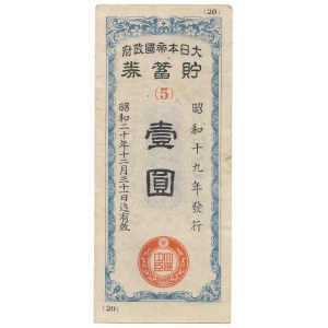 Japońska obligacja wojenna, 1 Yen, 1944