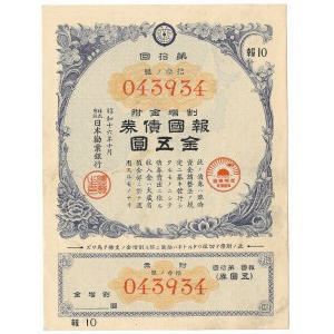 Japońska obligacja wojenna, październik 1941 5 Yen