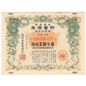 Japońska obligacja wojenna, kwiecień 1941 7 1/2 Yen