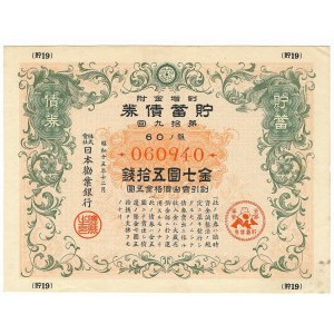 Japońska obligacja wojenna, grudzień 1940 7 1/2 Yen