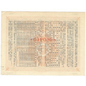 Japońska obligacja wojenna, grudzień 1940 7 1/2 Yen
