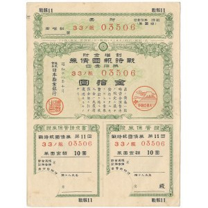 Japońska obligacja wojenna, pażdziernik 1943, 10 Yen
