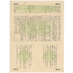 Japońska obligacja wojenna, pażdziernik 1943, 10 Yen