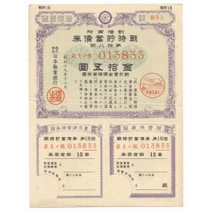Japońska obligacja wojenna, grudzień 1944, 15 Yen