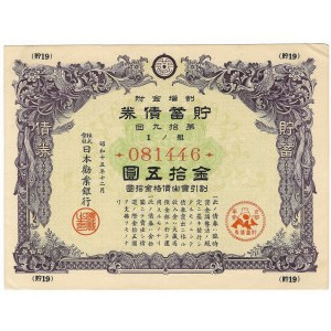 Japońska obligacja wojenna, grudzień 1940 15 Yen