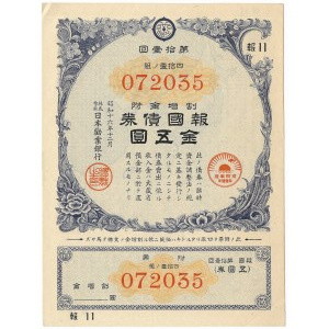 Japońska obligacja wojenna, grudzień 1941 5 Yen