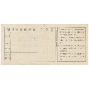 Japoński rządowy znaczek pocztowy oszczędności wojennych, pażdziernik 1943, 2 Yen