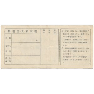 Japanese government war savings postage stamp, October 1943, 2 Yen