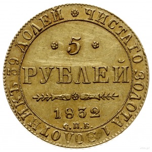 5 rubli 1832 СПБ ПД, Petersburg; Bitkin 7, Fr. 155; zło...