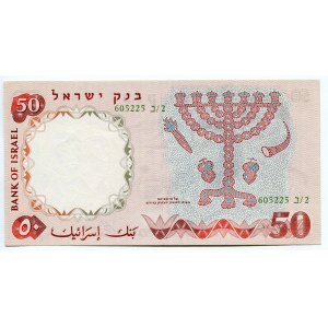 Israel 50 Lirot 1960 (1967)