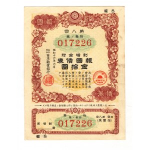 Japan Loan WWII 1942 (ND) Consecutive Number