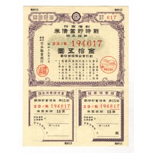 Japan Loan WWII 15 Yen 1942 - 1945