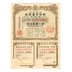 Japan Loan WWII 10 Yen 1943 - 1944