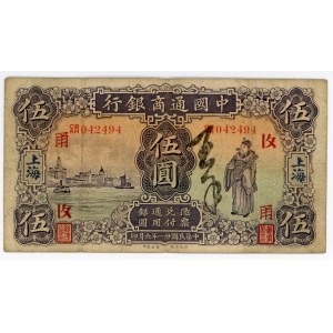 China Commercial Bank of China, Shanghai 5 Dollars 1932