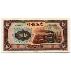 China Bank of Communications 10 Yuan 1941 (30)
