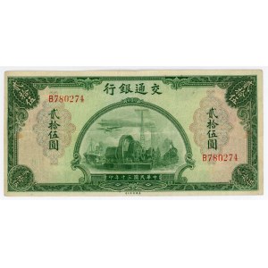 China Bank of Communications 25 Yuan 1941 (30)