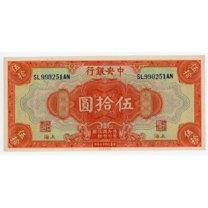 China Central Bank of China 50 Dollars 1928 (17)