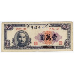 China Central Bank of China 10000 Yuan 1947 (36)