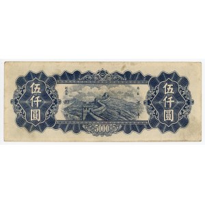 China Central Bank of China 5000 Yuan 1948
