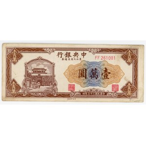 China Central Bank of China 10000 Yuan 1948 (37)