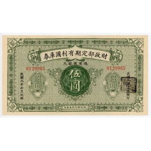 China Republic 5 Yuan 1919 (8)