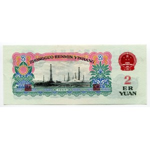 China Republic 2 Yuan 1960