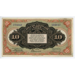 China Russo-Asiatic Bank, Harbin 10 Roubles 1917