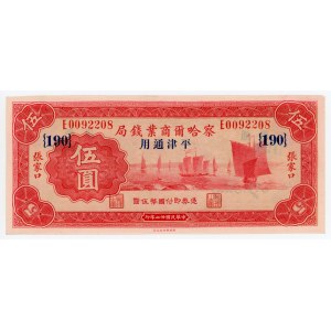 China Charhar Commercial Bank 5 Yuan 1933