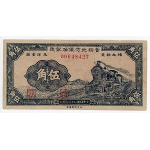 China Bank of Local Railway of Shansi 50 Cents 1936