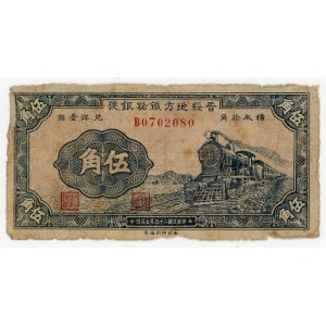 China Bank of Local Railway of Shansi 50 Cents 1936