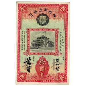 China Canton Municipal Bank, Canton 10 Dollars 1933