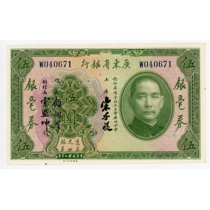China Provincial Bank of Kwantung 5 Dollars 1931